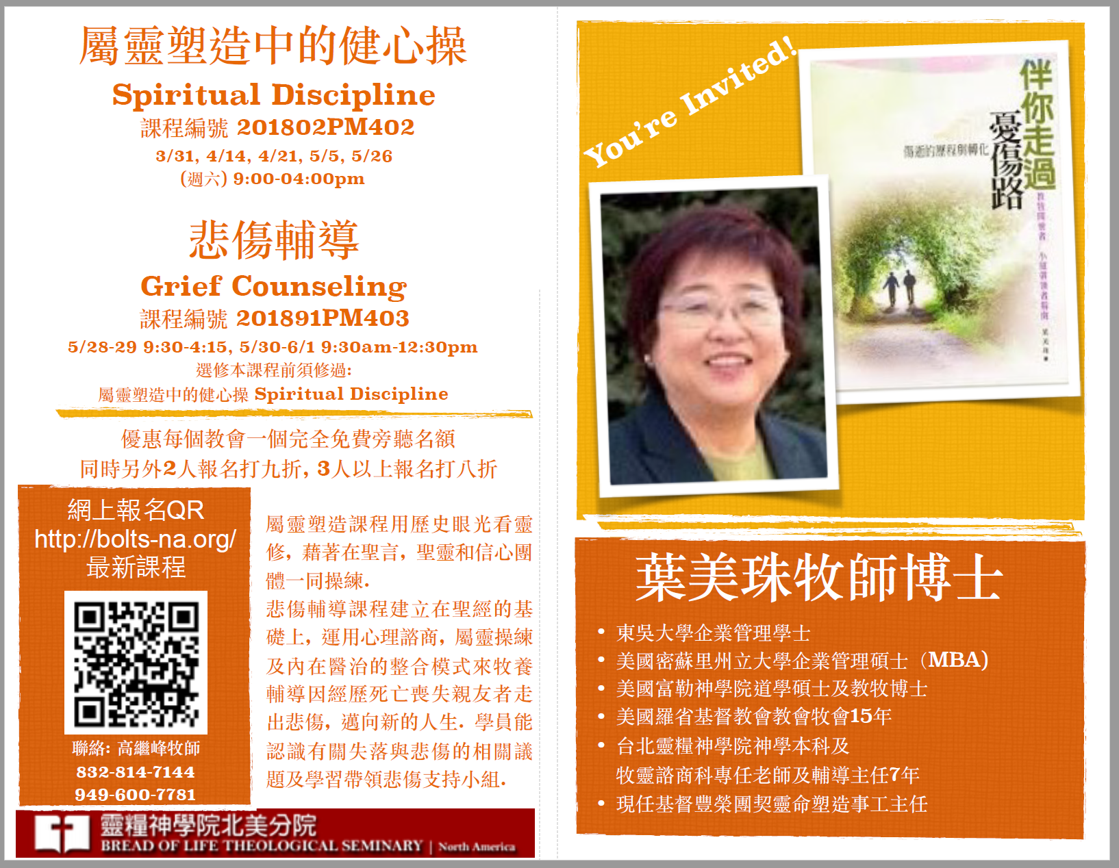 悲傷輔導 flyer